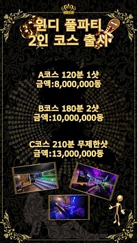 2인코스