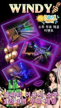 소주이벤트
