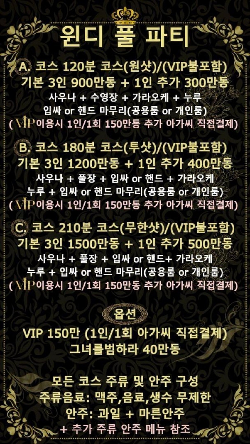 풀파티 메뉴