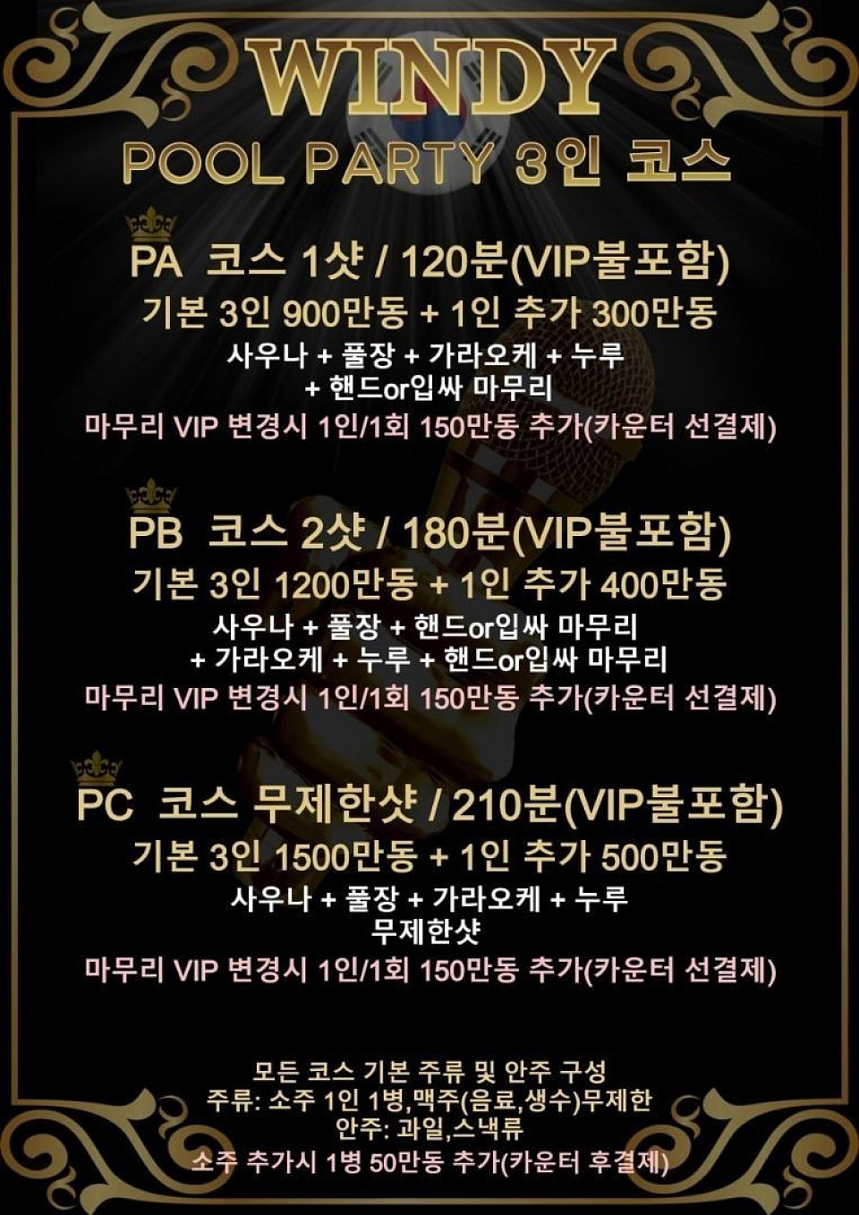 풀파티 기본 3인 코스