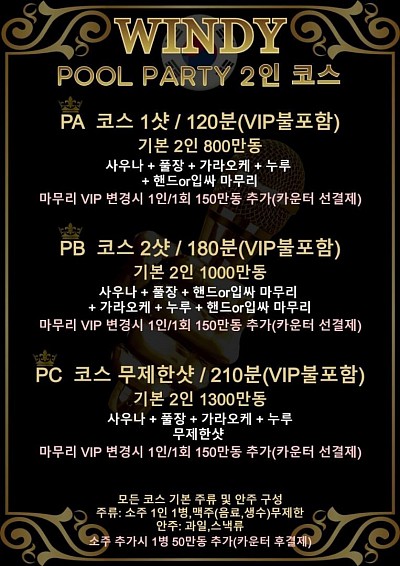 풀파티 2인 코스