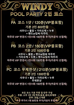 Korea pool Menu 2인