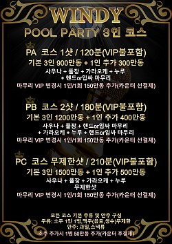 Korea pool Menu 3인+