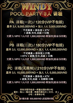 China Pool Menu 3人+